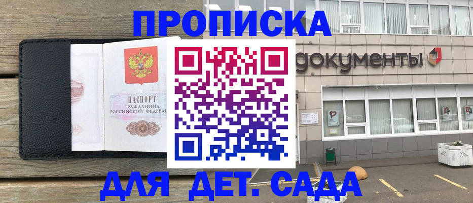 временная прописка в Козловке