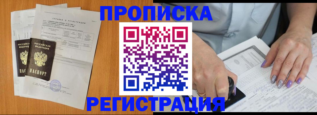 прописка законно в Козловке