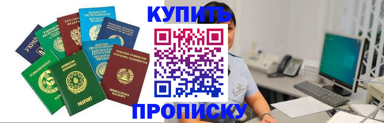 прописка в Козловке